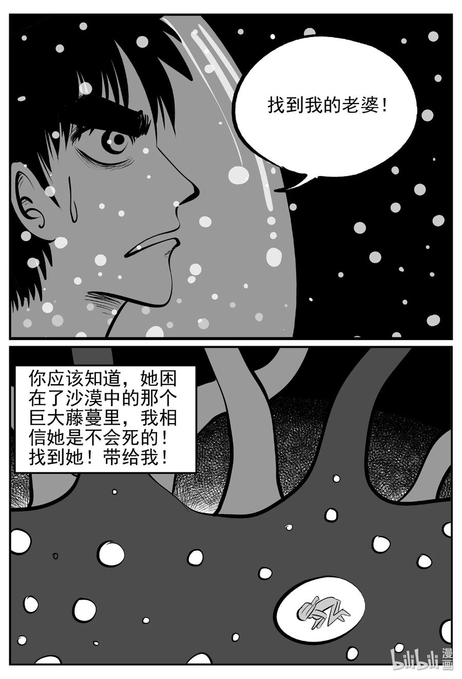 小智怪谈 381 它：6（13） 第2页