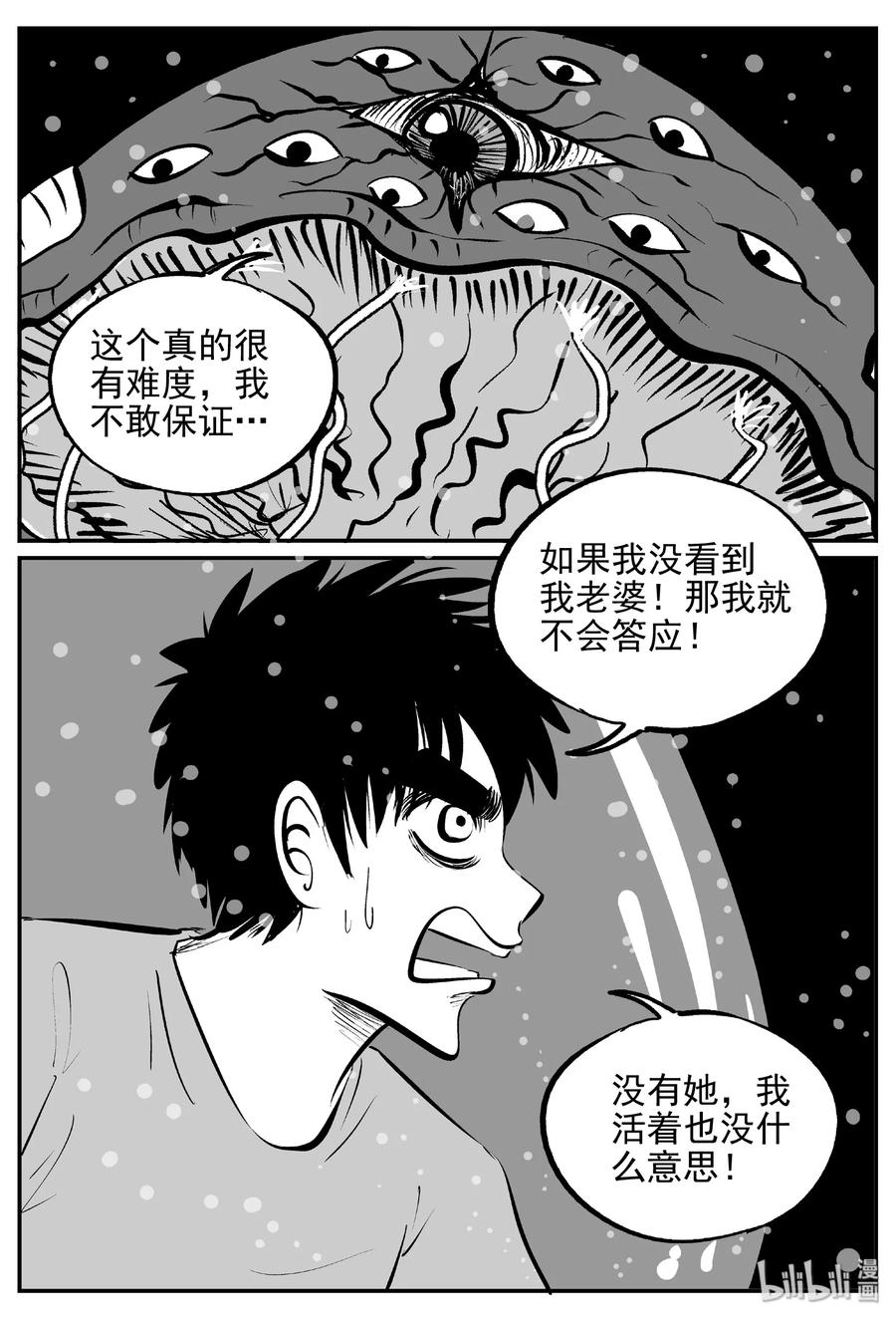 小智怪谈 381 它：6（13） 第3页