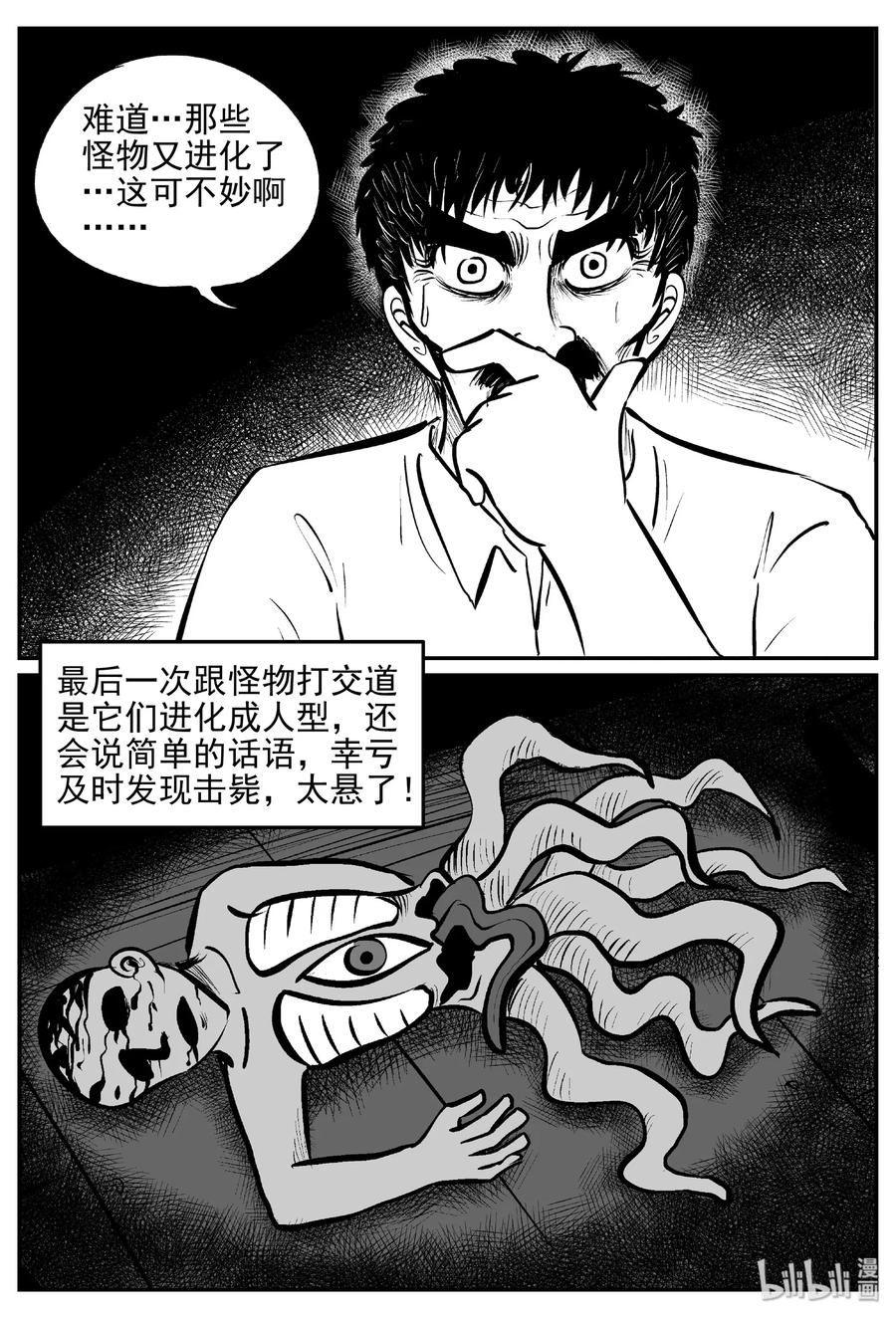 小智怪谈 381 它：6（13） 第14页