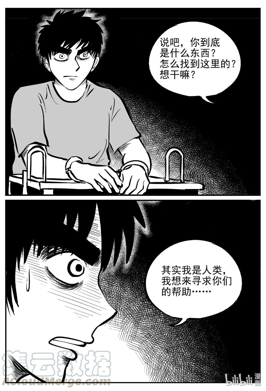 小智怪谈 381 它：6（13） 第22页