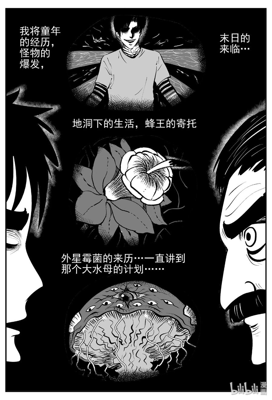 小智怪谈 381 它：6（13） 第24页
