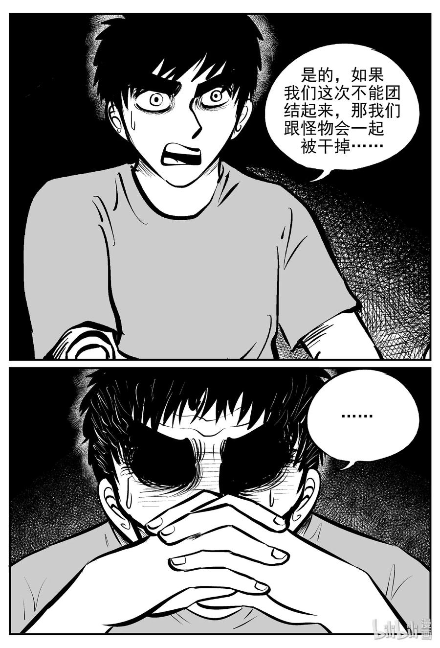 小智怪谈 381 它：6（13） 第27页