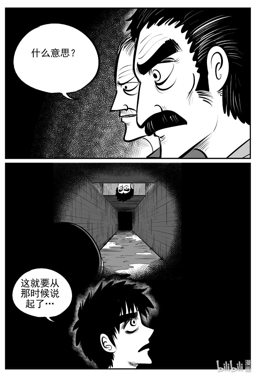 小智怪谈 381 它：6（13） 第23页