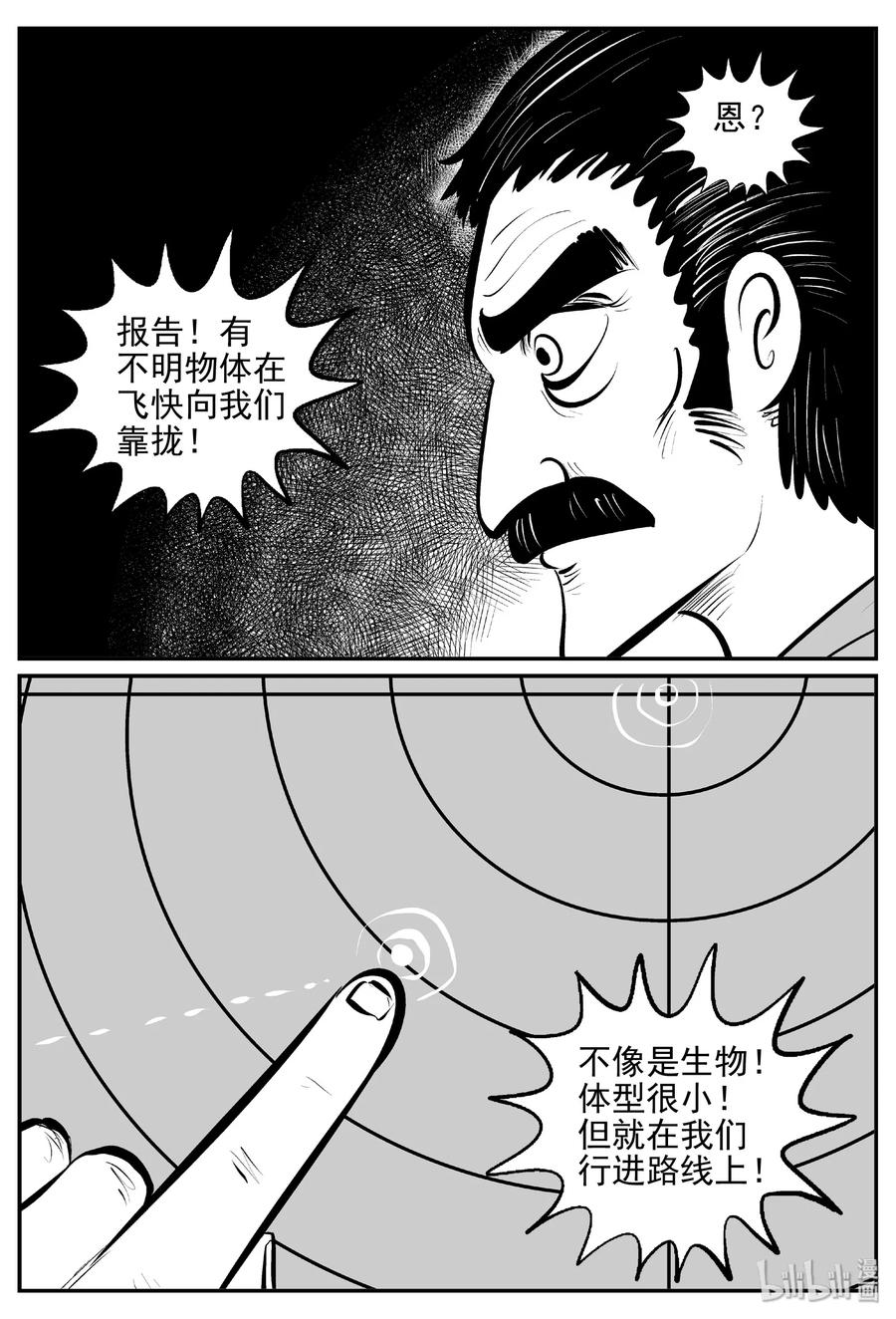 小智怪谈 381 它：6（13） 第11页