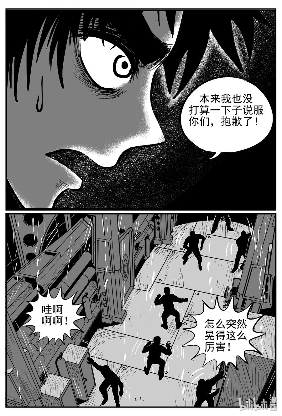 小智怪谈 382 它：6（14） 第3页