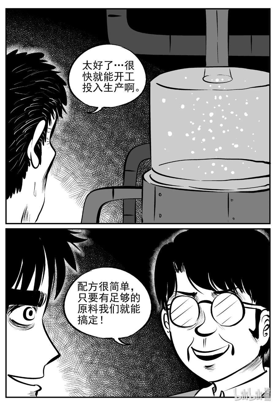 小智怪谈 382 它：6（14） 第21页