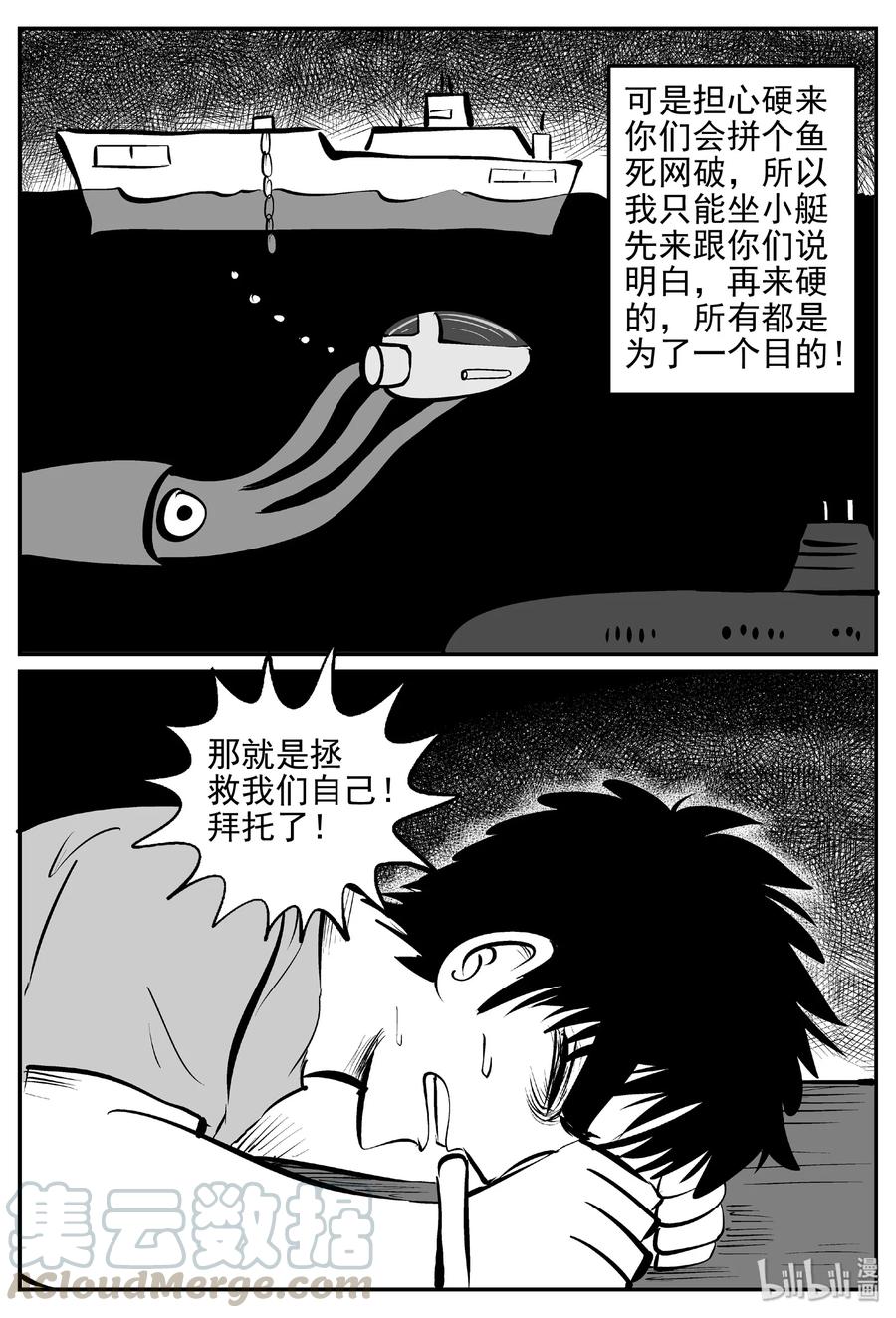 小智怪谈 382 它：6（14） 第7页