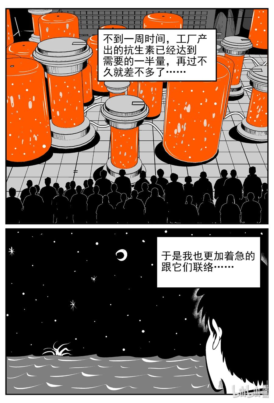 小智怪谈 382 它：6（14） 第27页