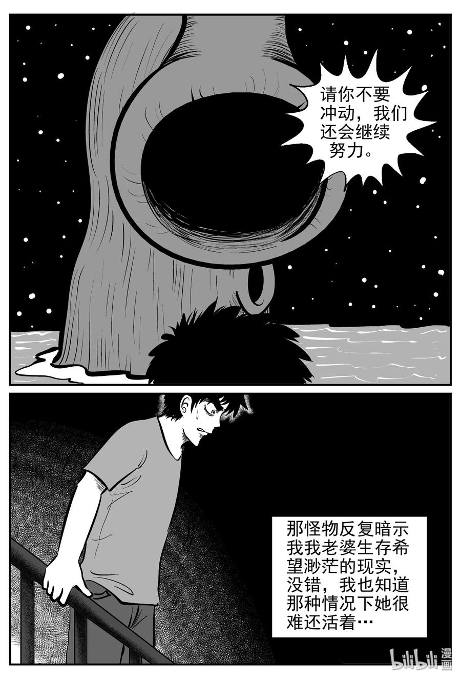 小智怪谈 382 它：6（14） 第29页