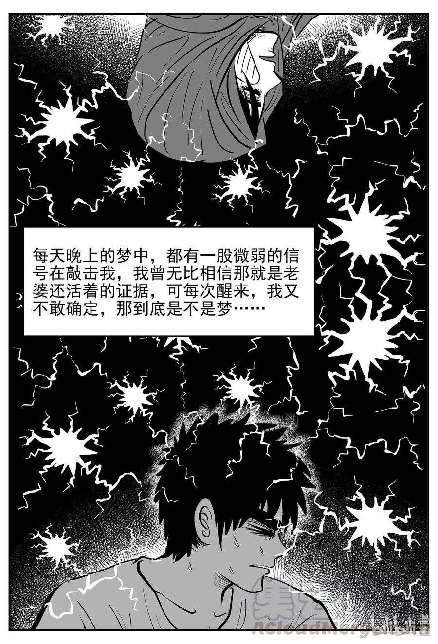 小智怪谈 382 它：6（14） 第31页