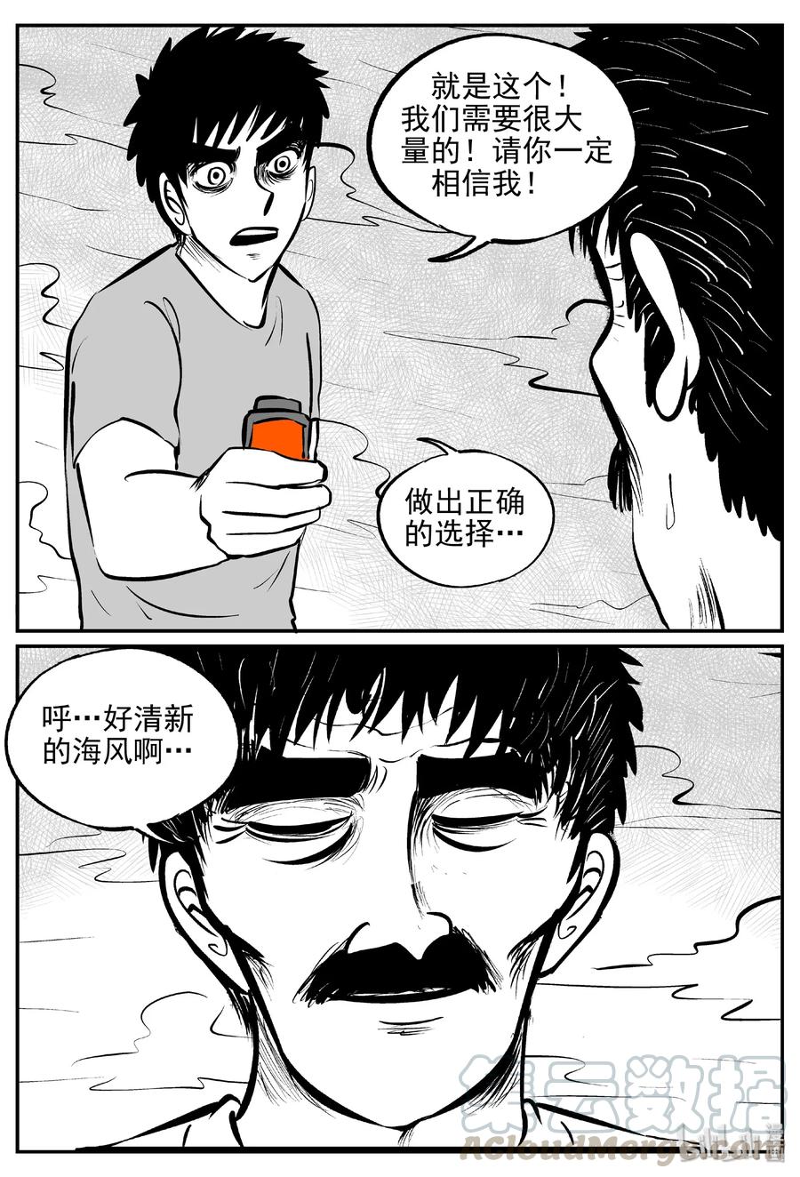 小智怪谈 382 它：6（14） 第13页