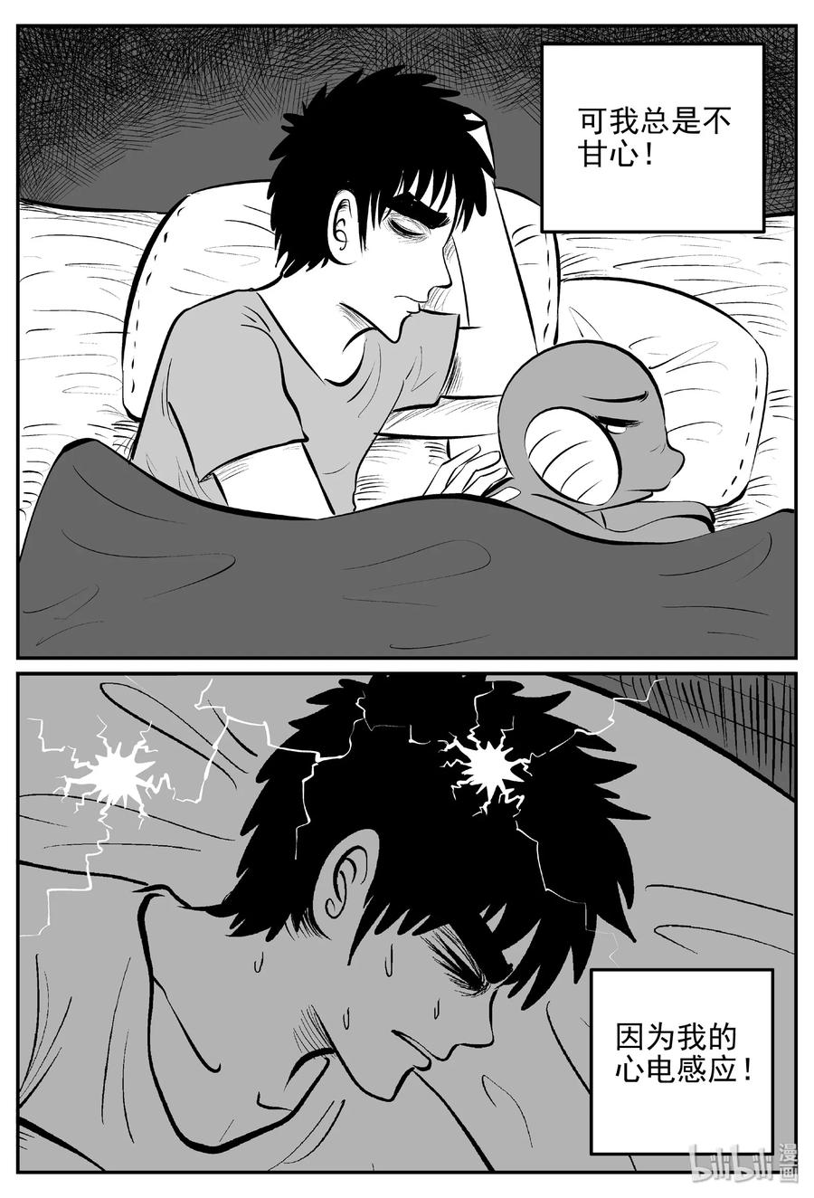 小智怪谈 382 它：6（14） 第30页