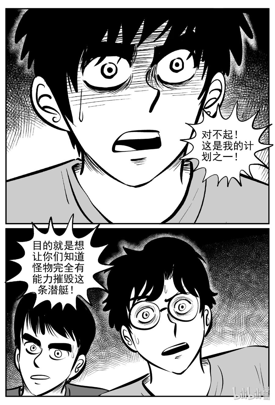 小智怪谈 382 它：6（14） 第6页