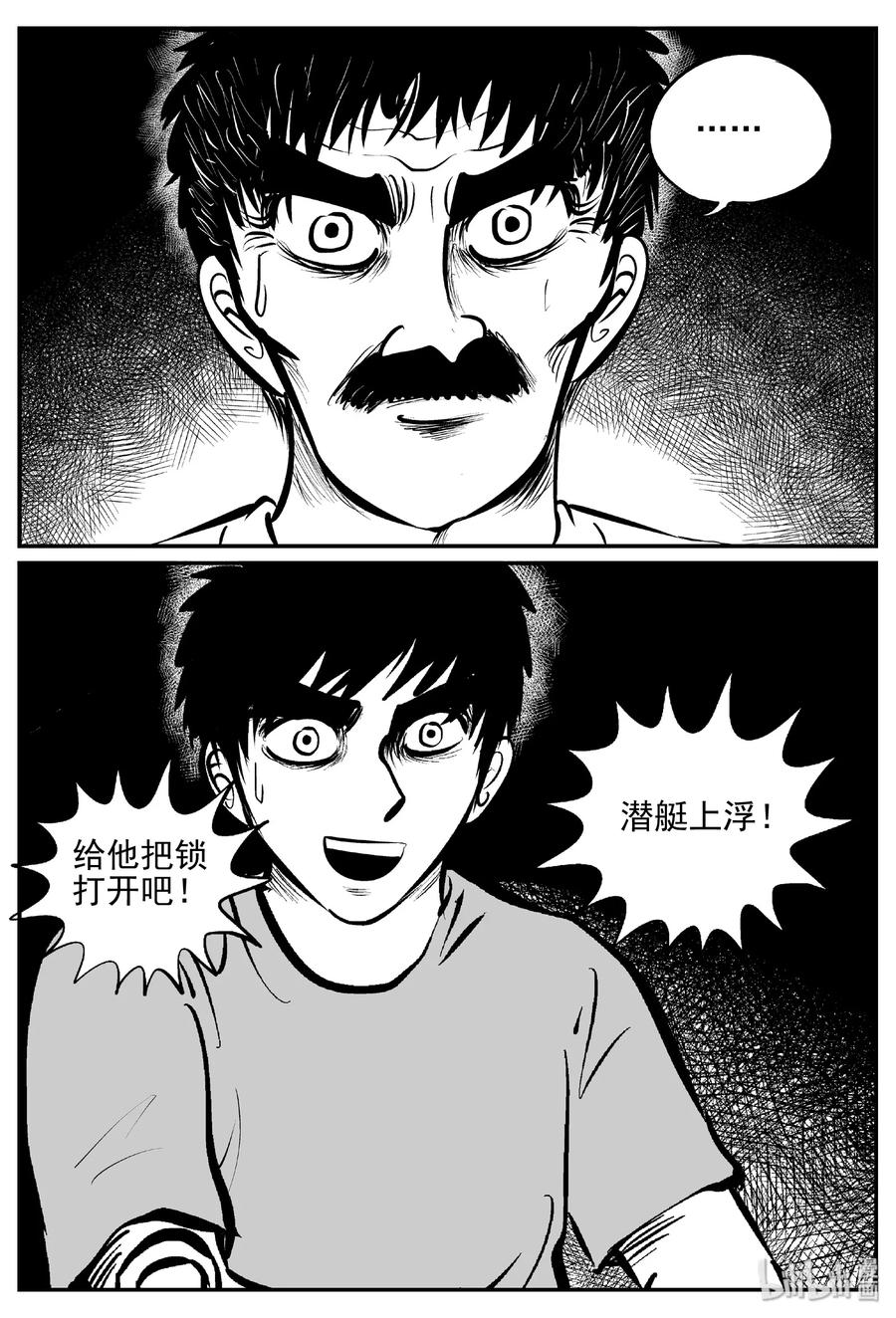 小智怪谈 382 它：6（14） 第8页