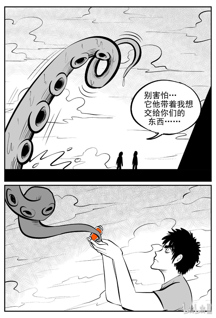 小智怪谈 382 它：6（14） 第12页