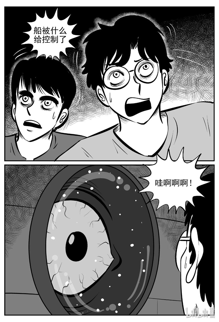 小智怪谈 382 它：6（14） 第5页