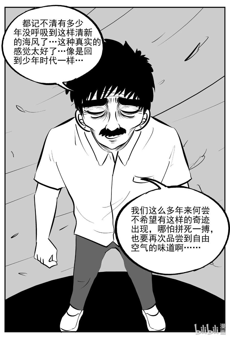 小智怪谈 382 它：6（14） 第14页
