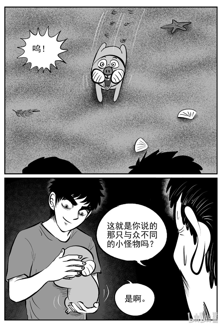 小智怪谈 382 它：6（14） 第18页