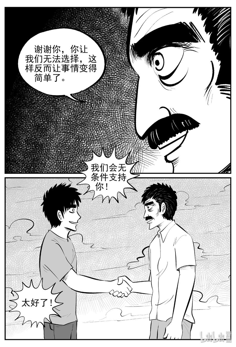 小智怪谈 382 它：6（14） 第15页