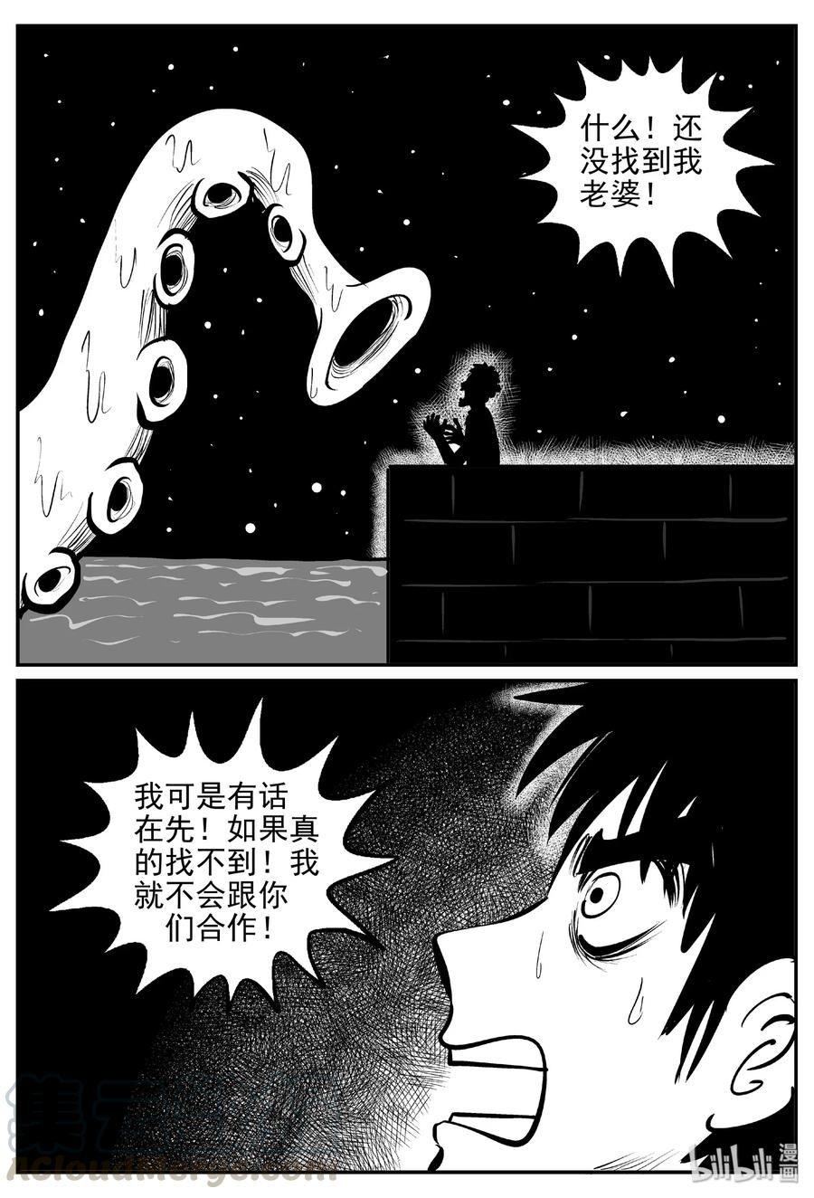 小智怪谈 382 它：6（14） 第28页