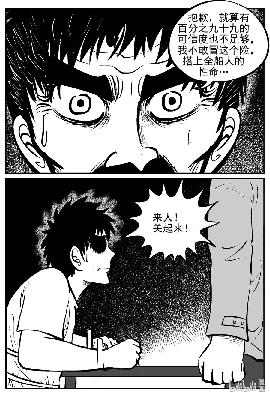 小智怪谈 382 它：6（14） 第2页