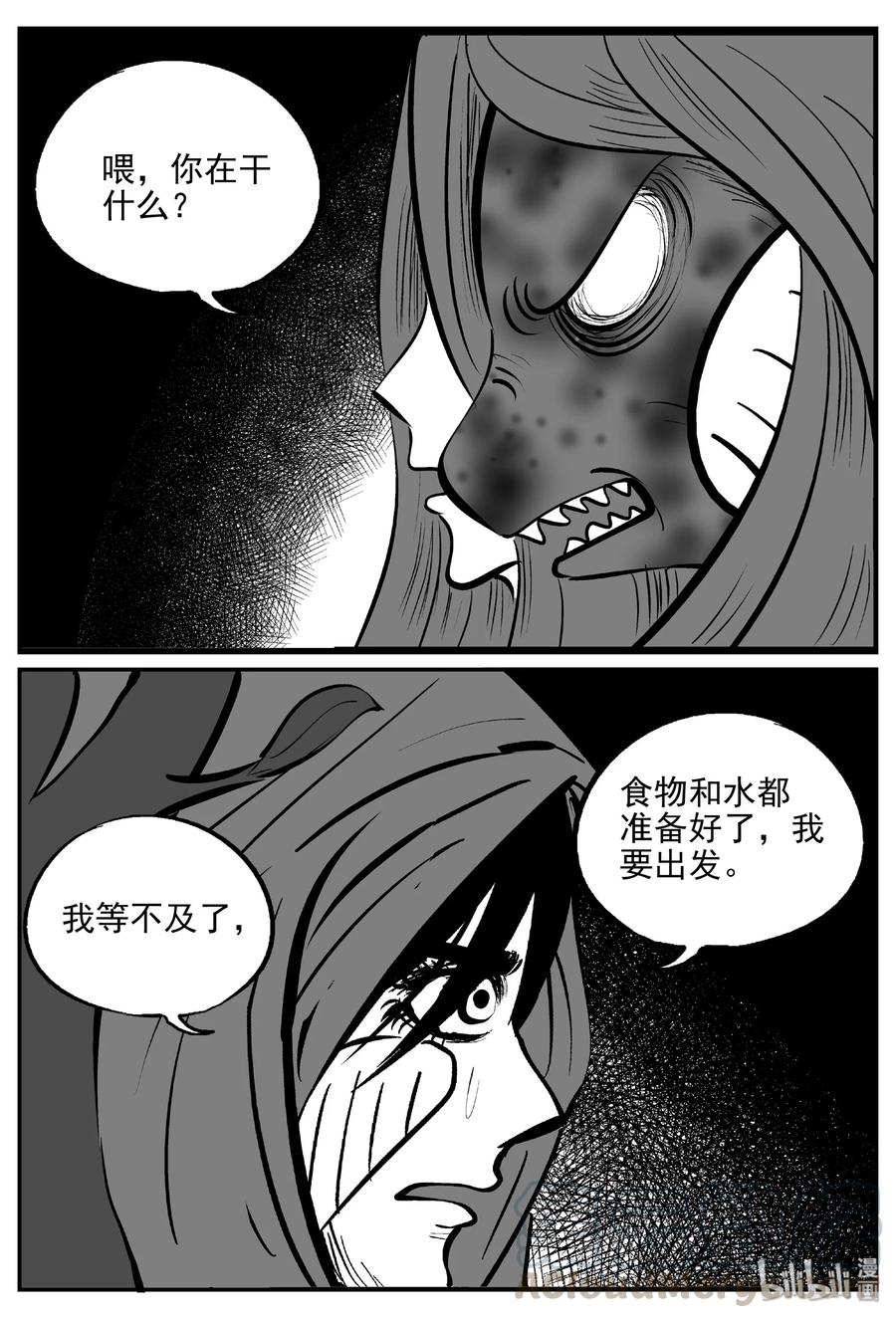 小智怪谈 383 它：6（15） 第22页