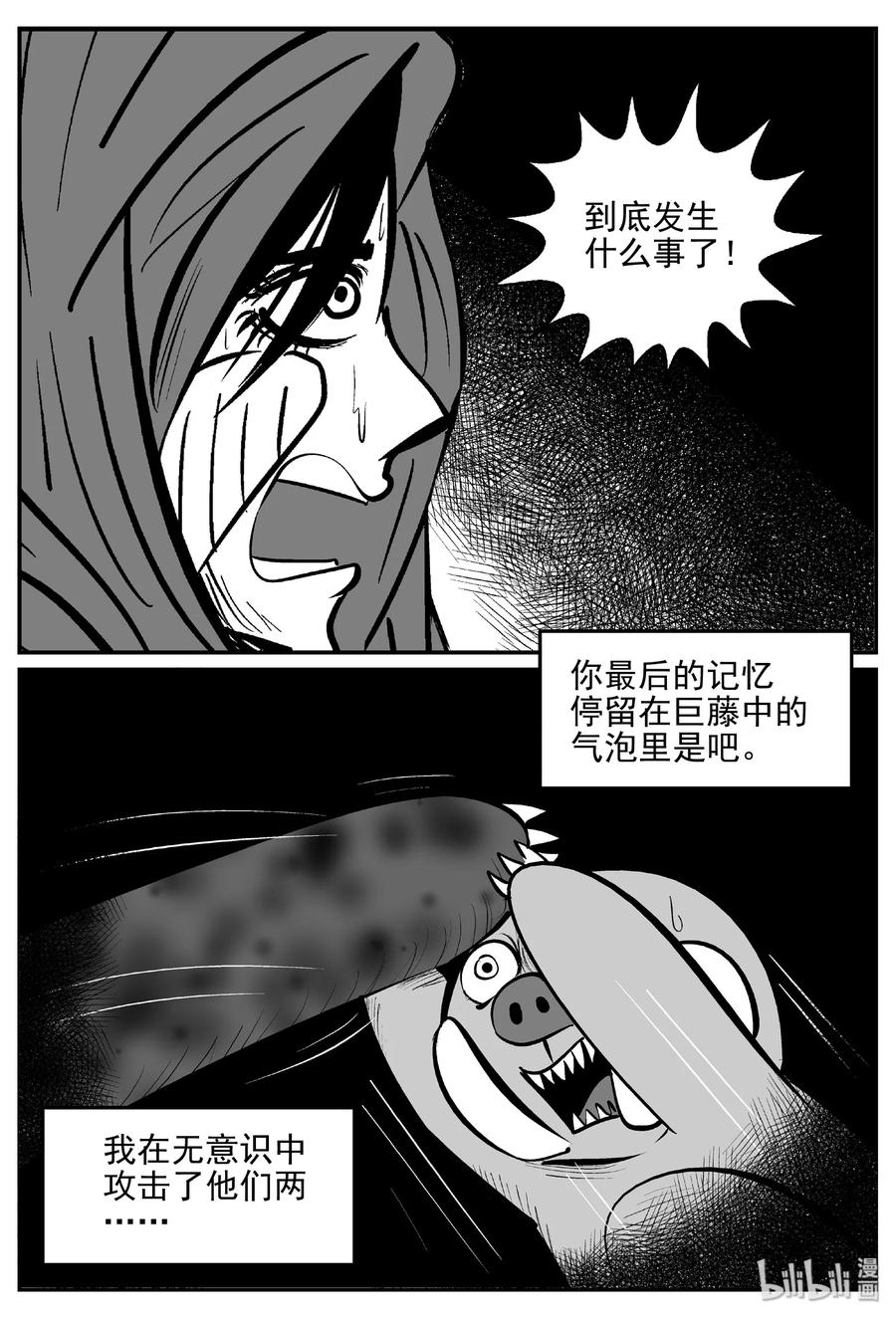小智怪谈 383 它：6（15） 第12页