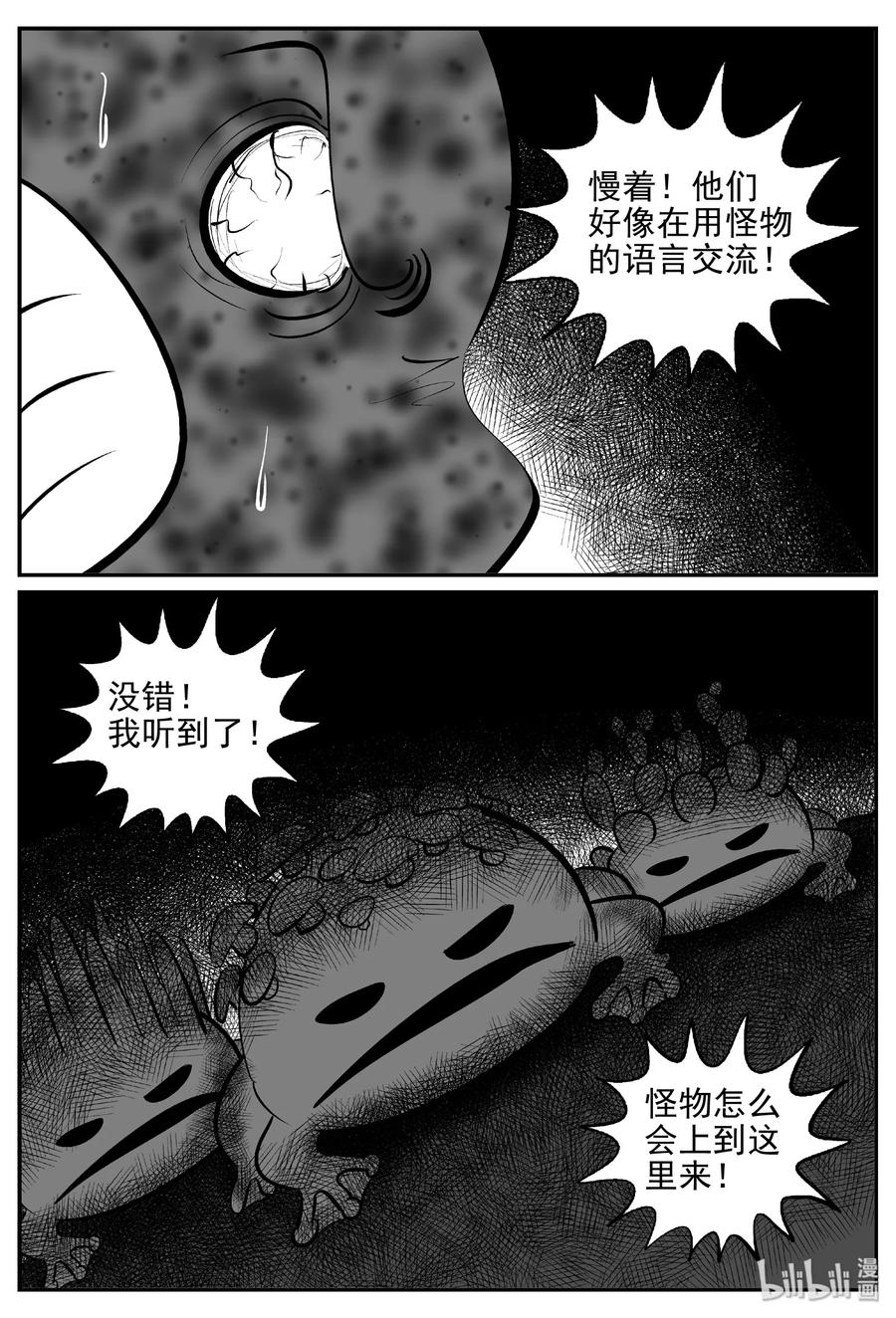 小智怪谈 383 它：6（15） 第30页