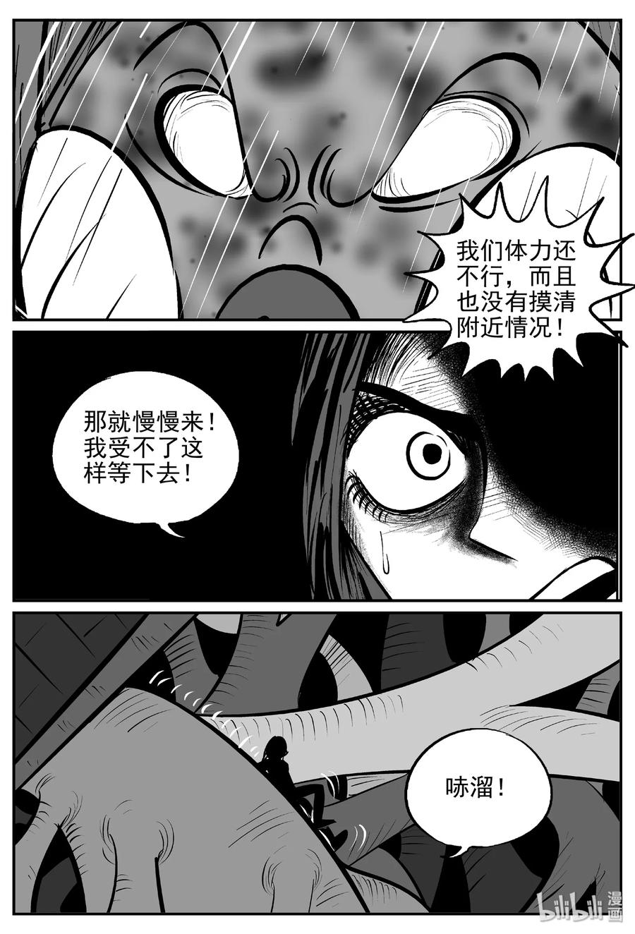 小智怪谈 383 它：6（15） 第23页