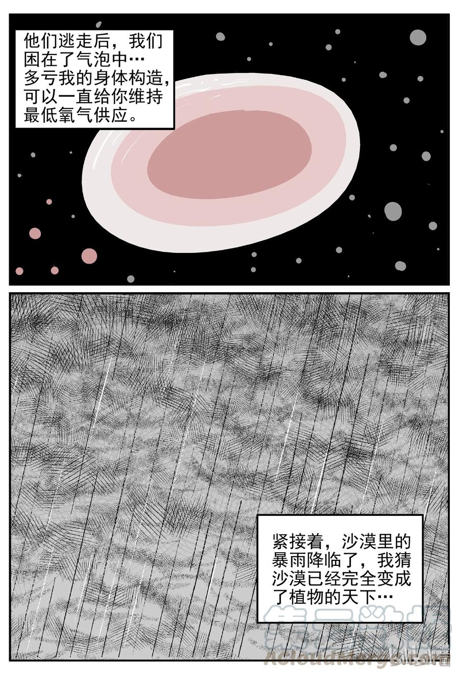 小智怪谈 383 它：6（15） 第13页