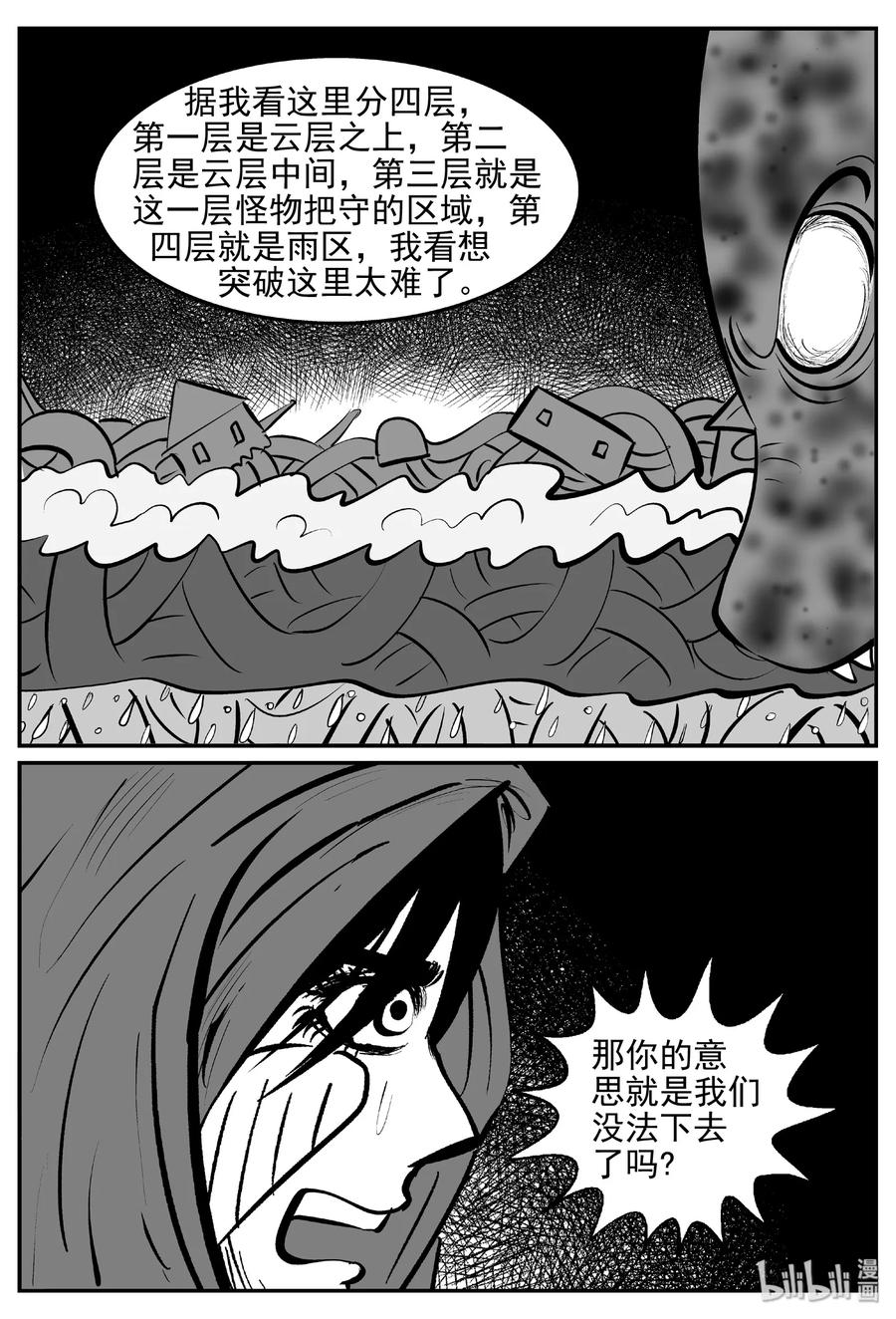 小智怪谈 383 它：6（15） 第26页
