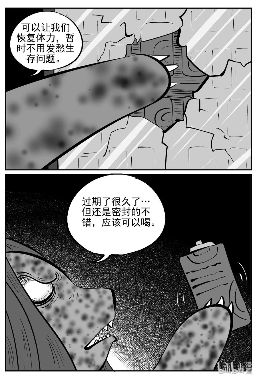 小智怪谈 383 它：6（15） 第18页