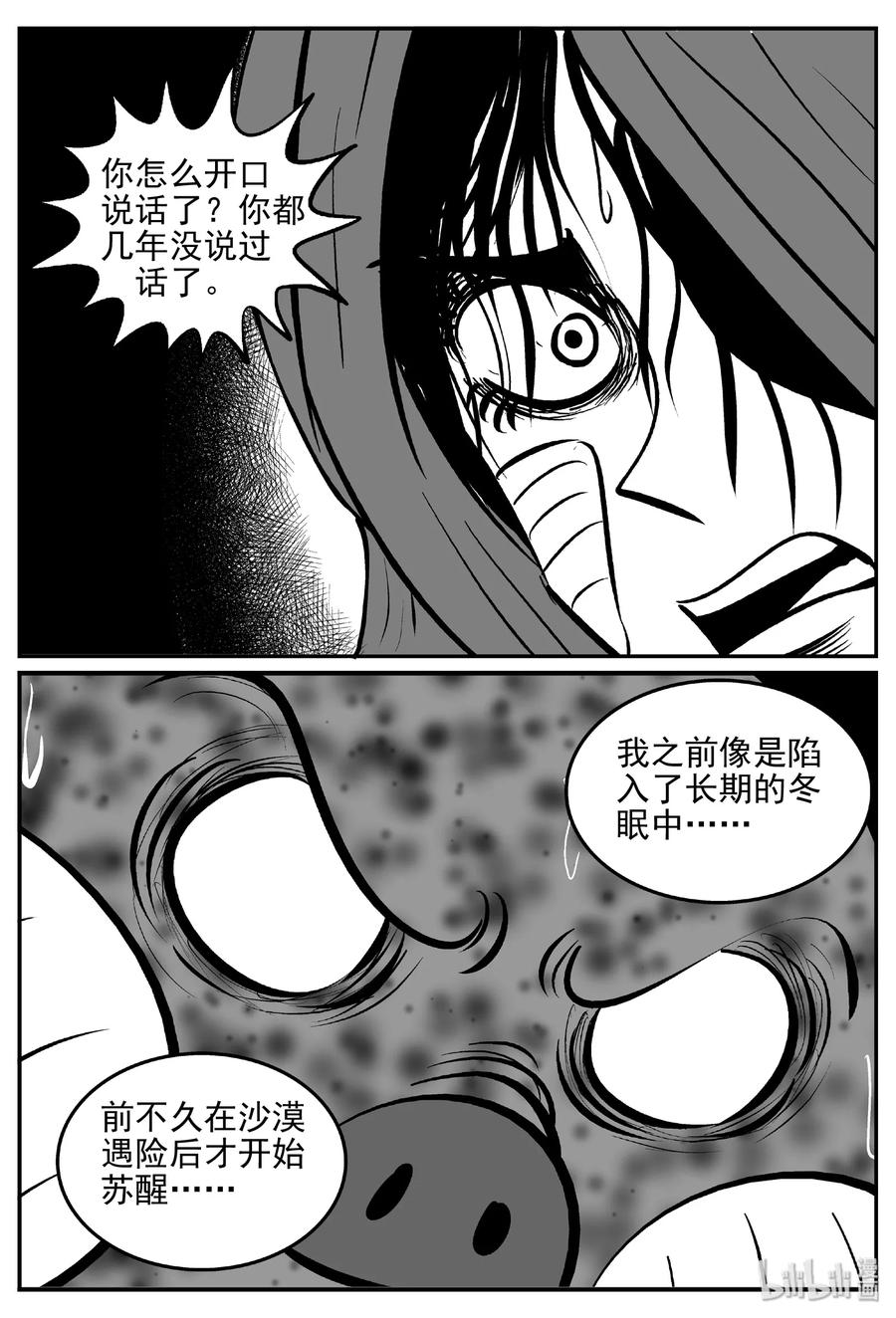 小智怪谈 383 它：6（15） 第11页