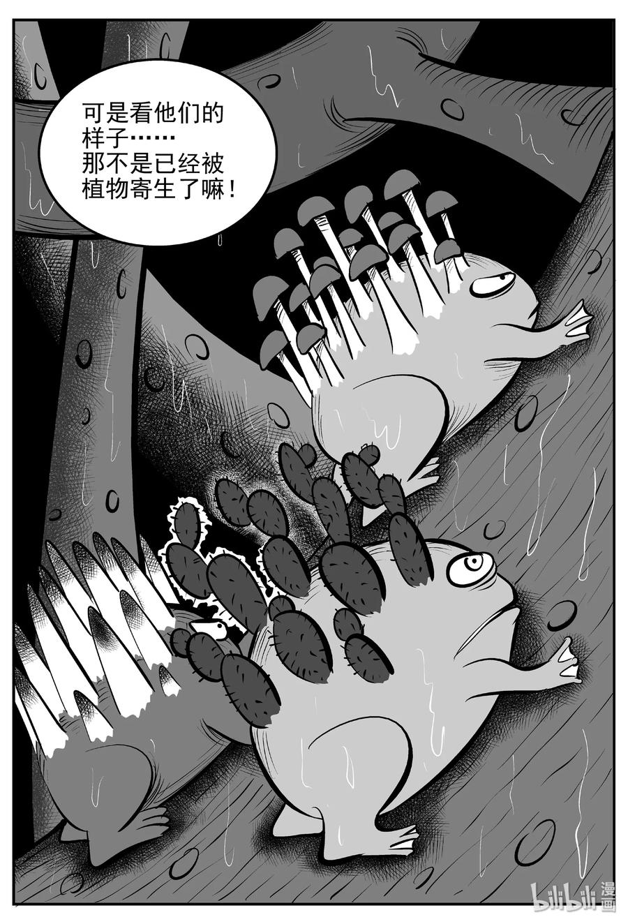 小智怪谈 384 它：6（16） 第2页