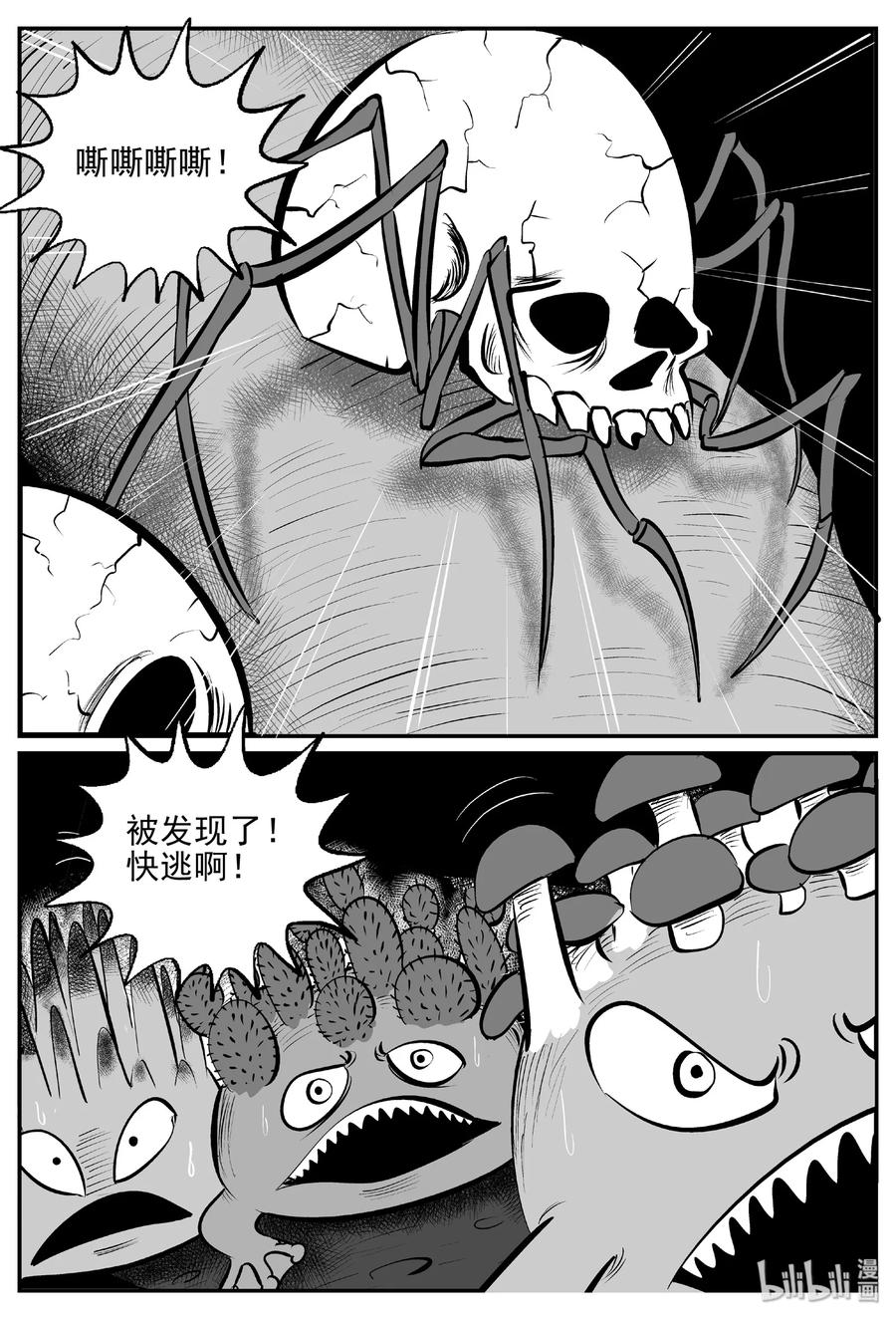小智怪谈 384 它：6（16） 第18页