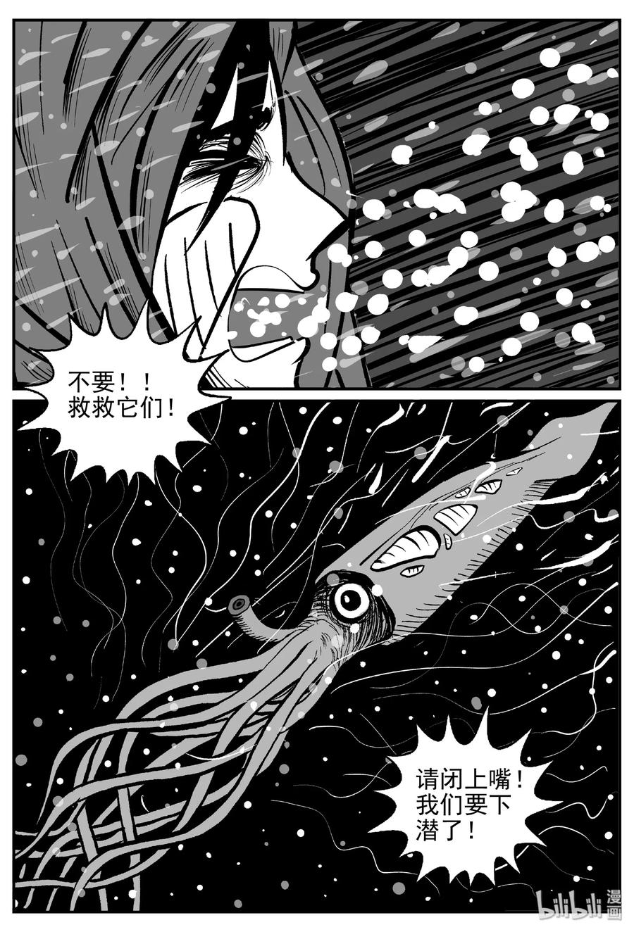 小智怪谈 384 它：6（16） 第36页