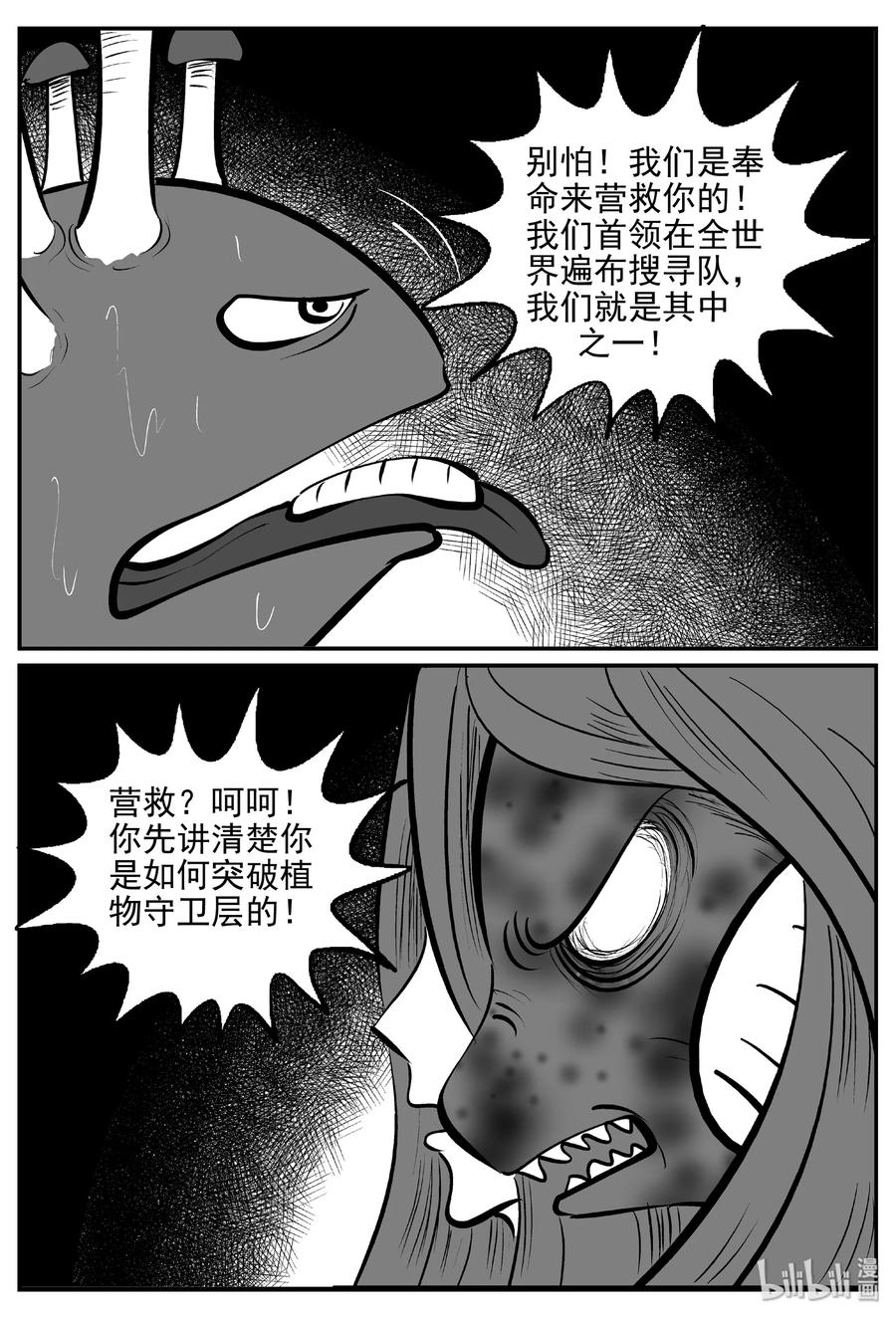 小智怪谈 384 它：6（16） 第8页