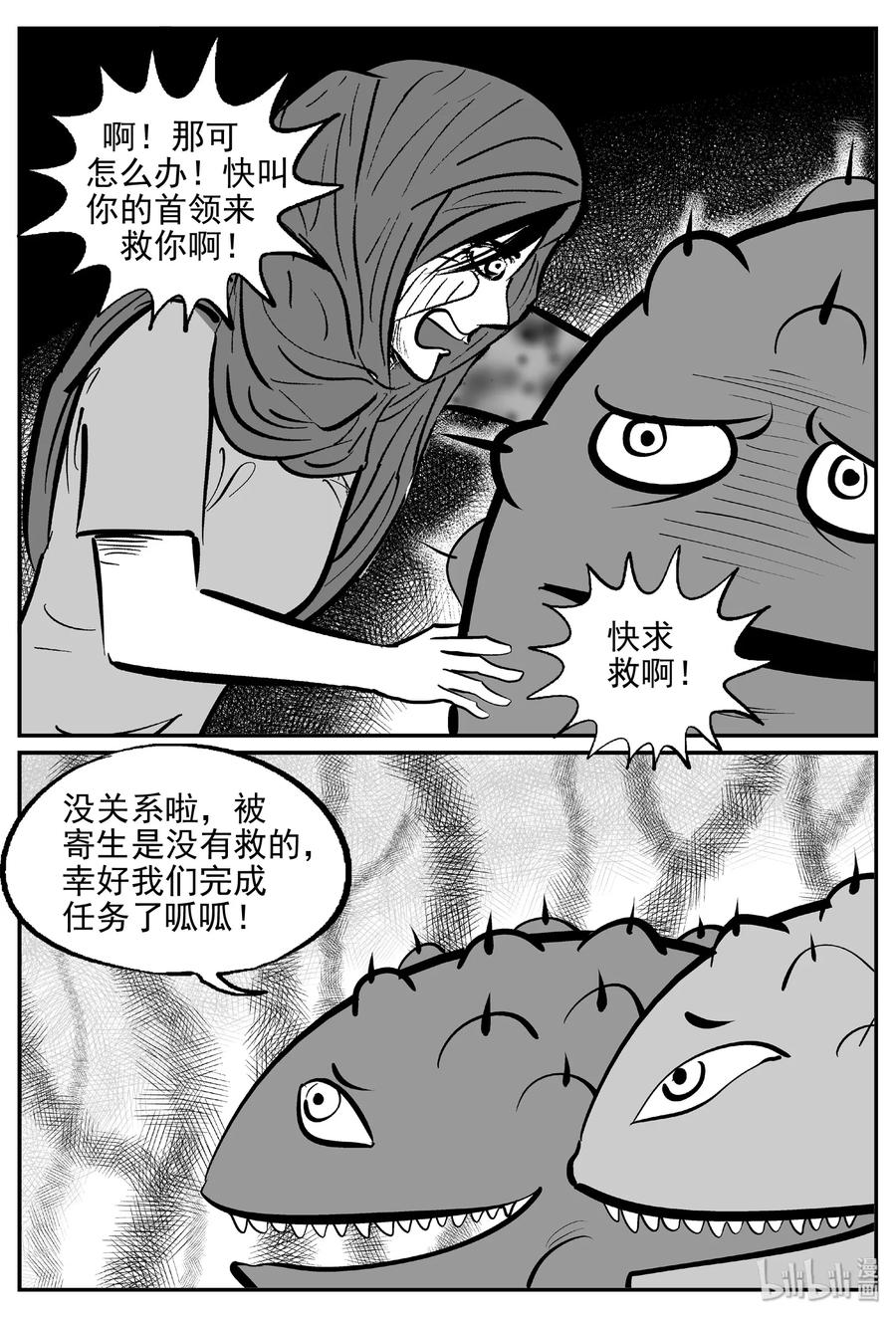小智怪谈 384 它：6（16） 第32页