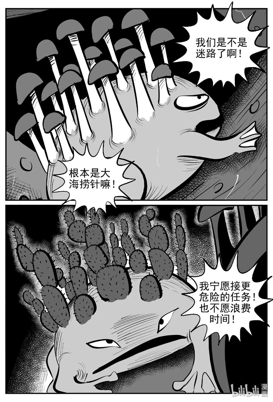 小智怪谈 384 它：6（16） 第3页