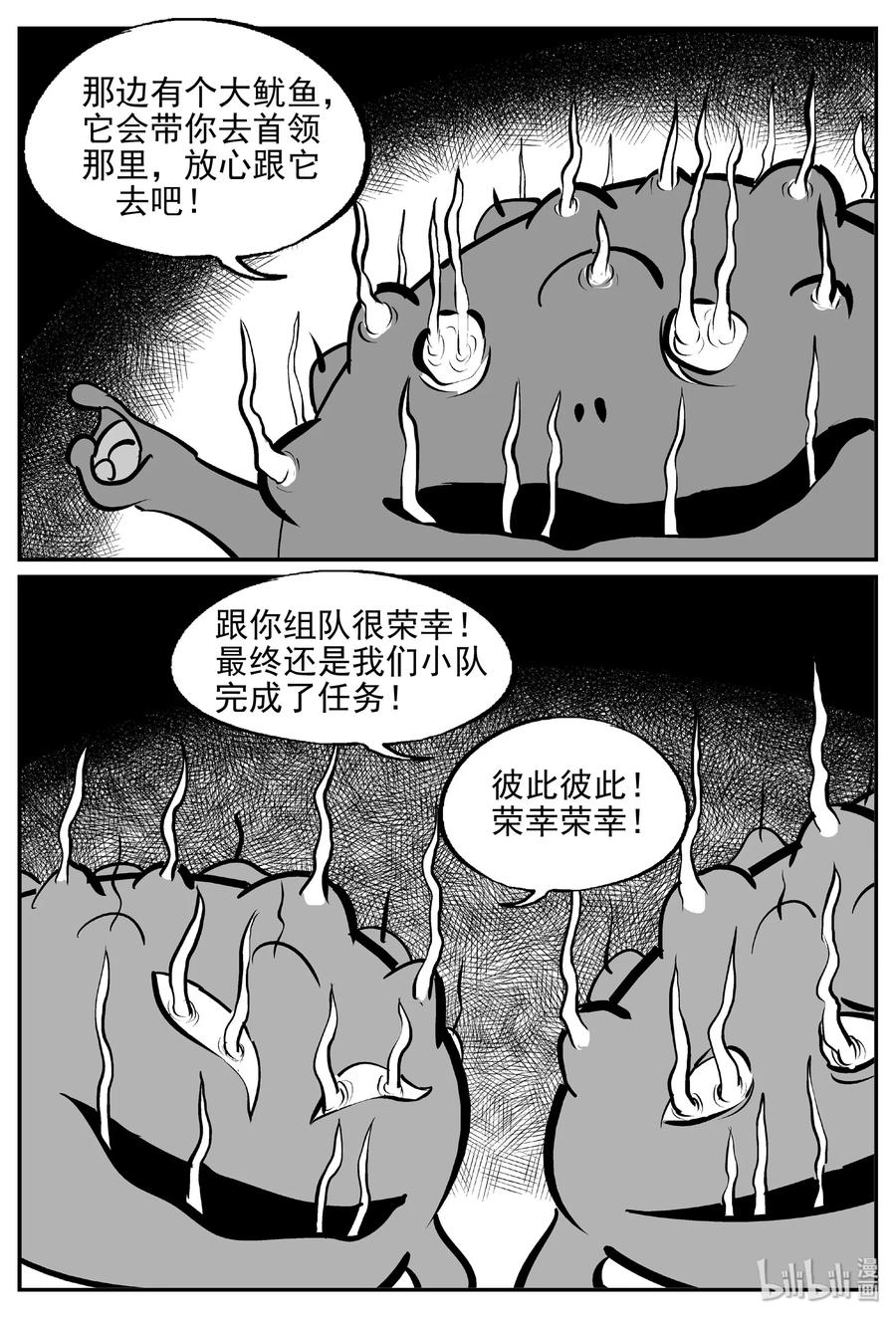 小智怪谈 384 它：6（16） 第33页