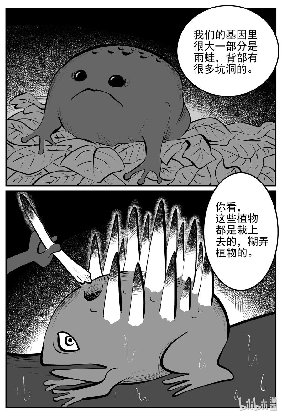 小智怪谈 384 它：6（16） 第9页