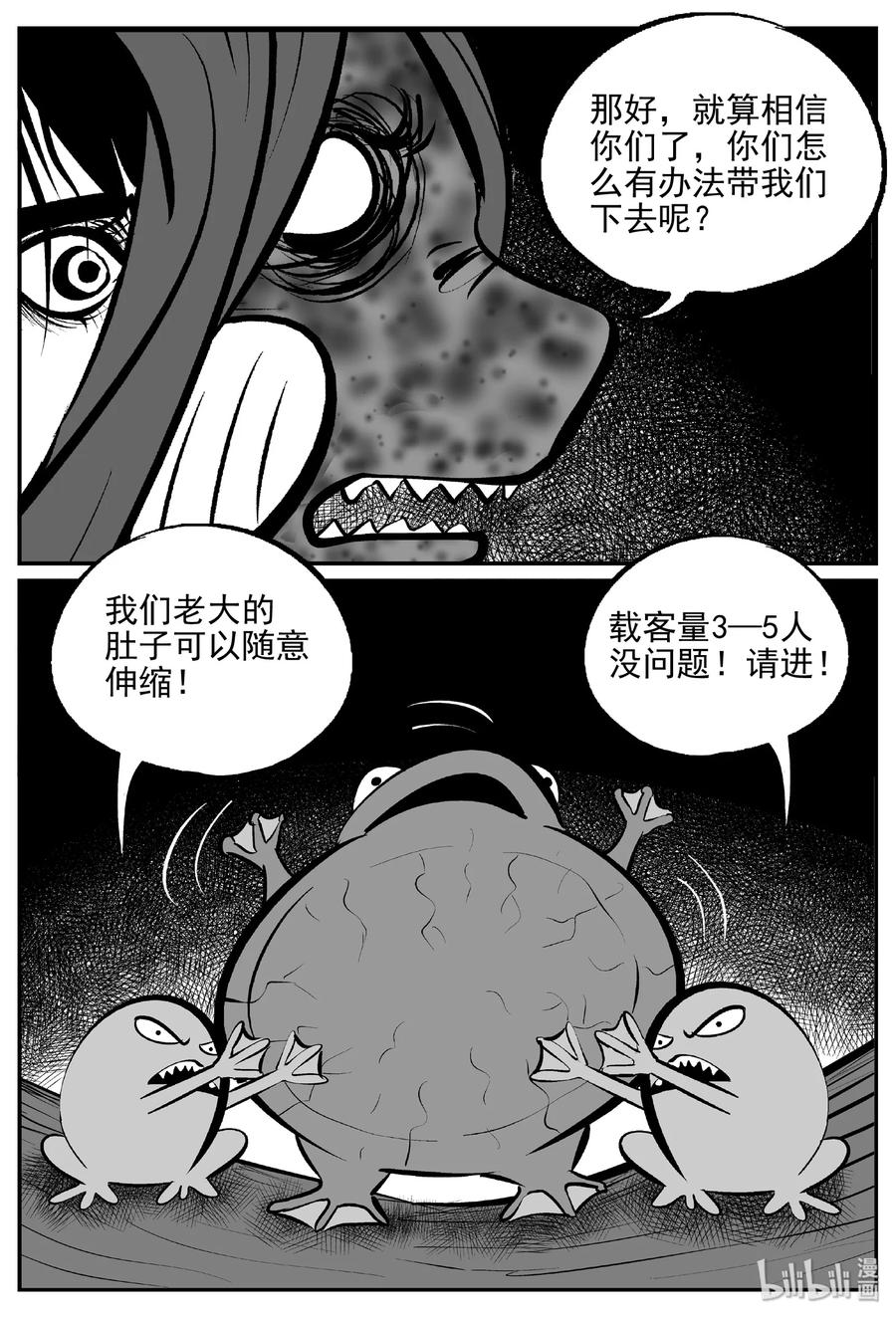 小智怪谈 384 它：6（16） 第12页