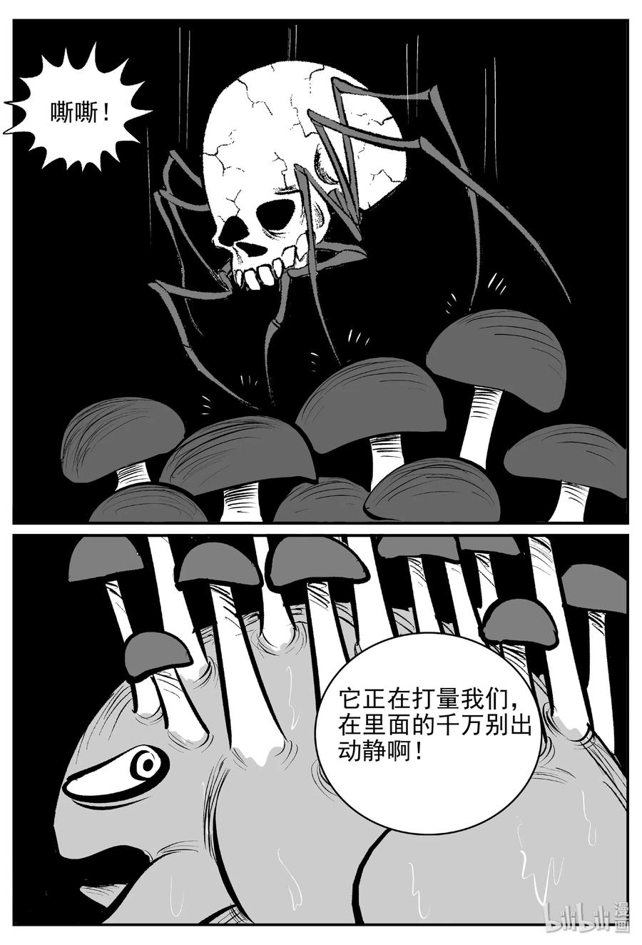 小智怪谈 384 它：6（16） 第15页