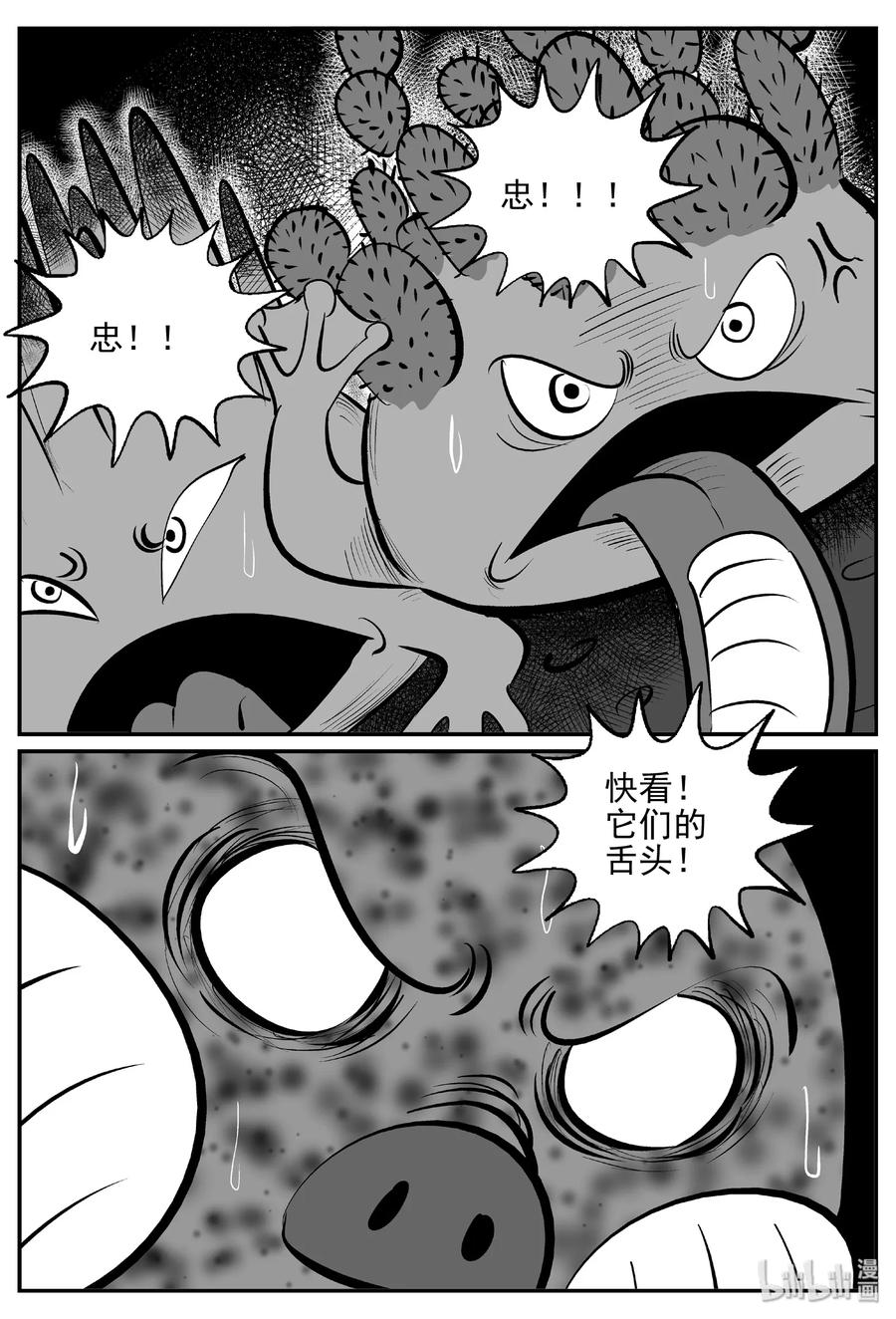 小智怪谈 384 它：6（16） 第5页