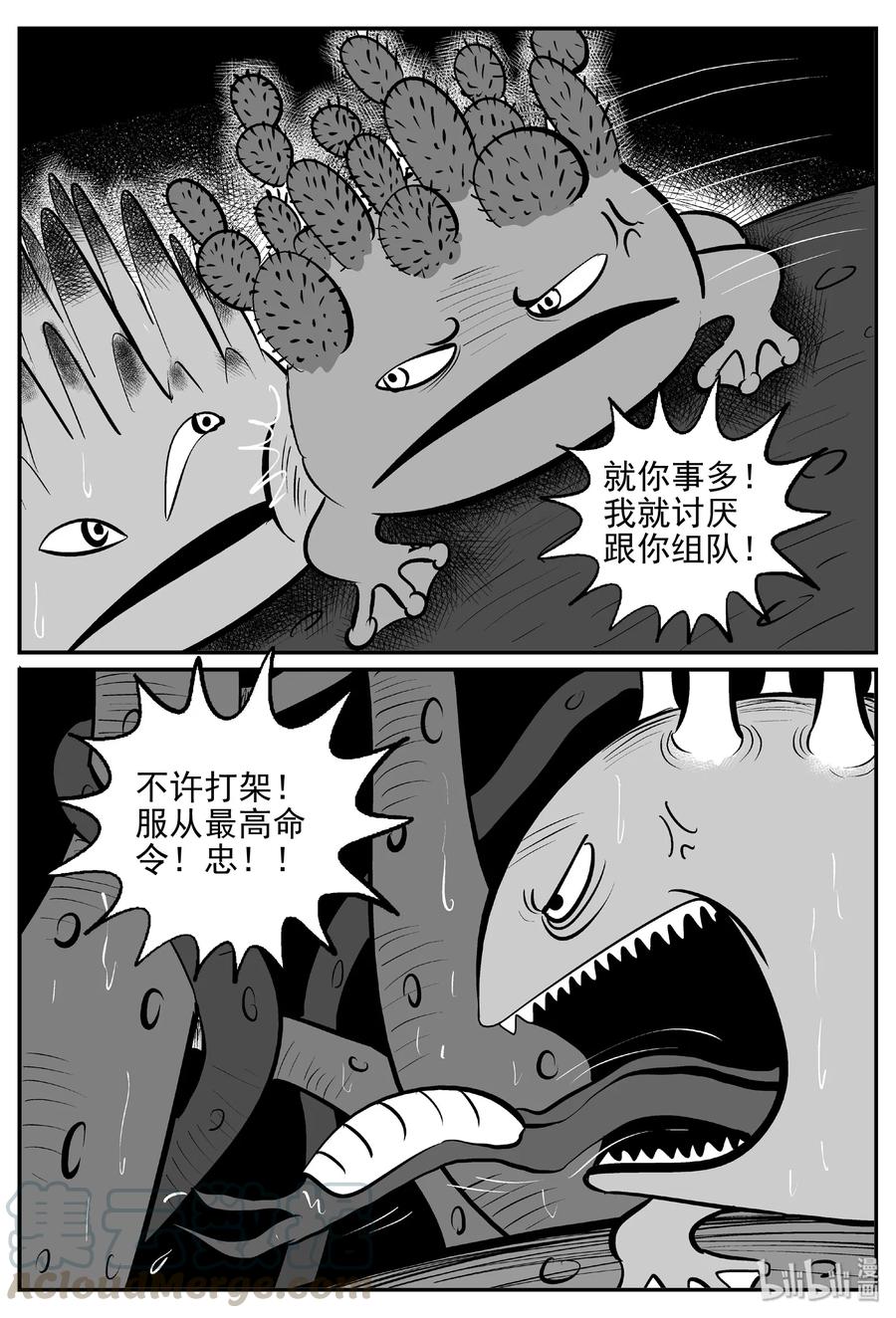 小智怪谈 384 它：6（16） 第4页