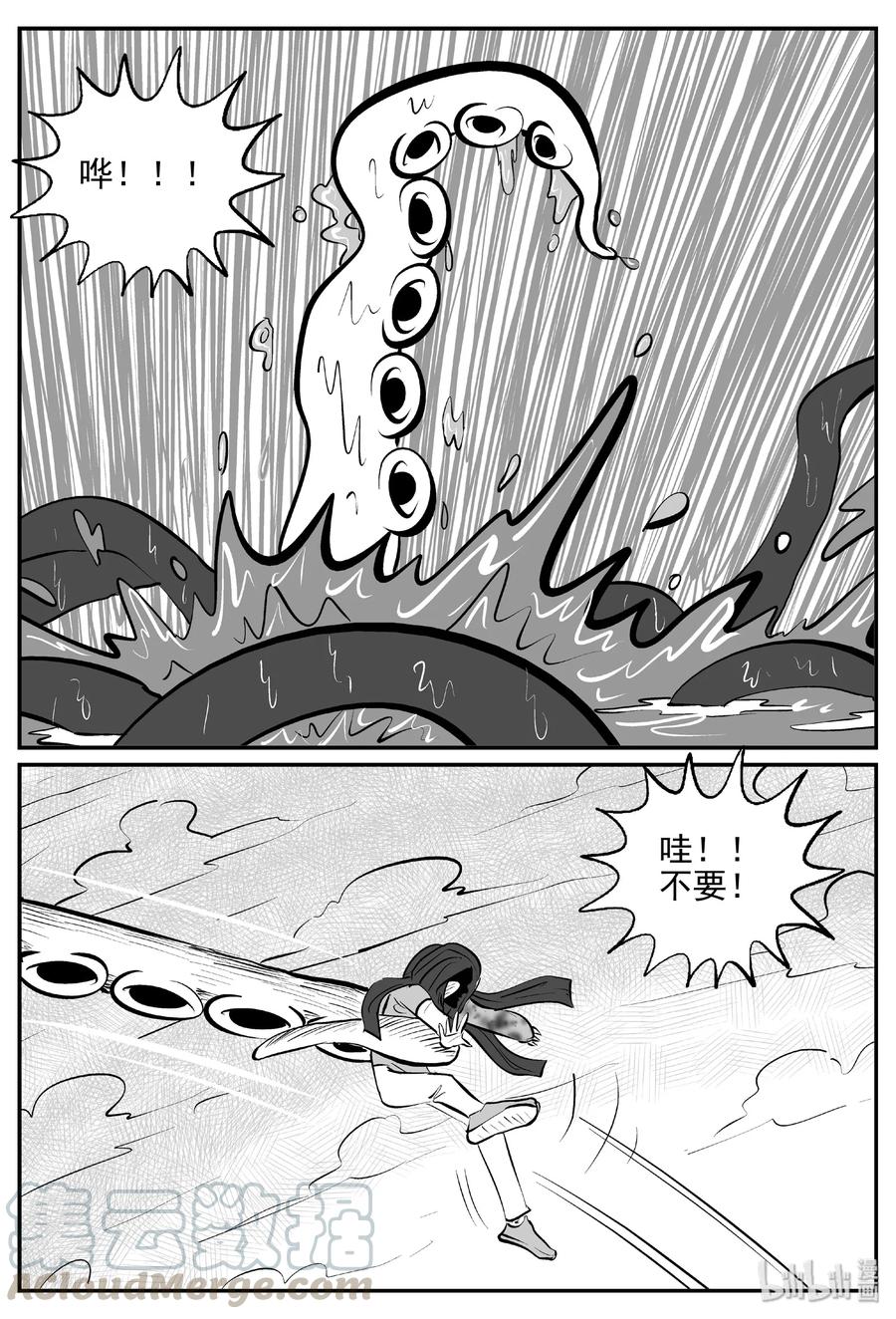 小智怪谈 384 它：6（16） 第34页