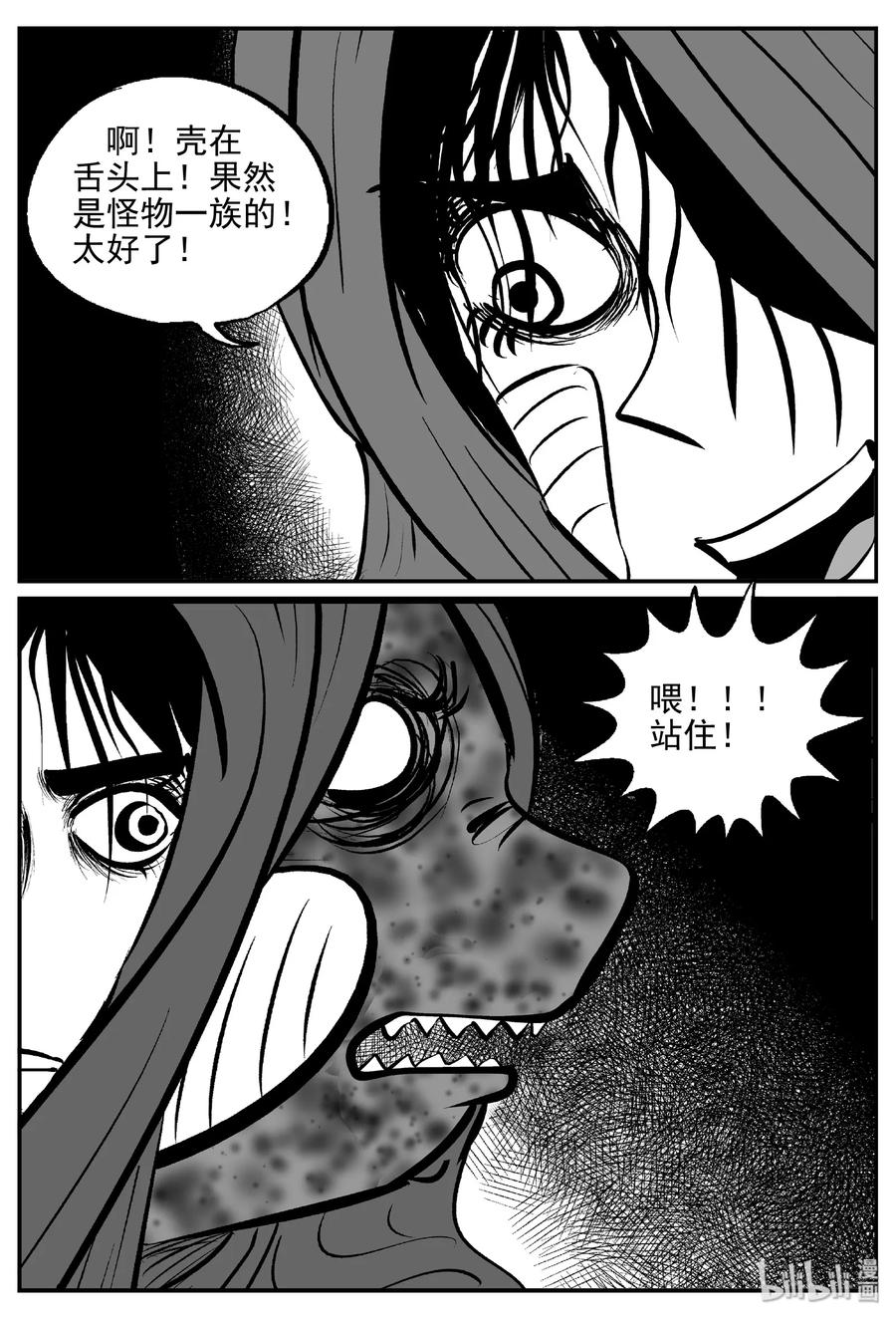 小智怪谈 384 它：6（16） 第6页
