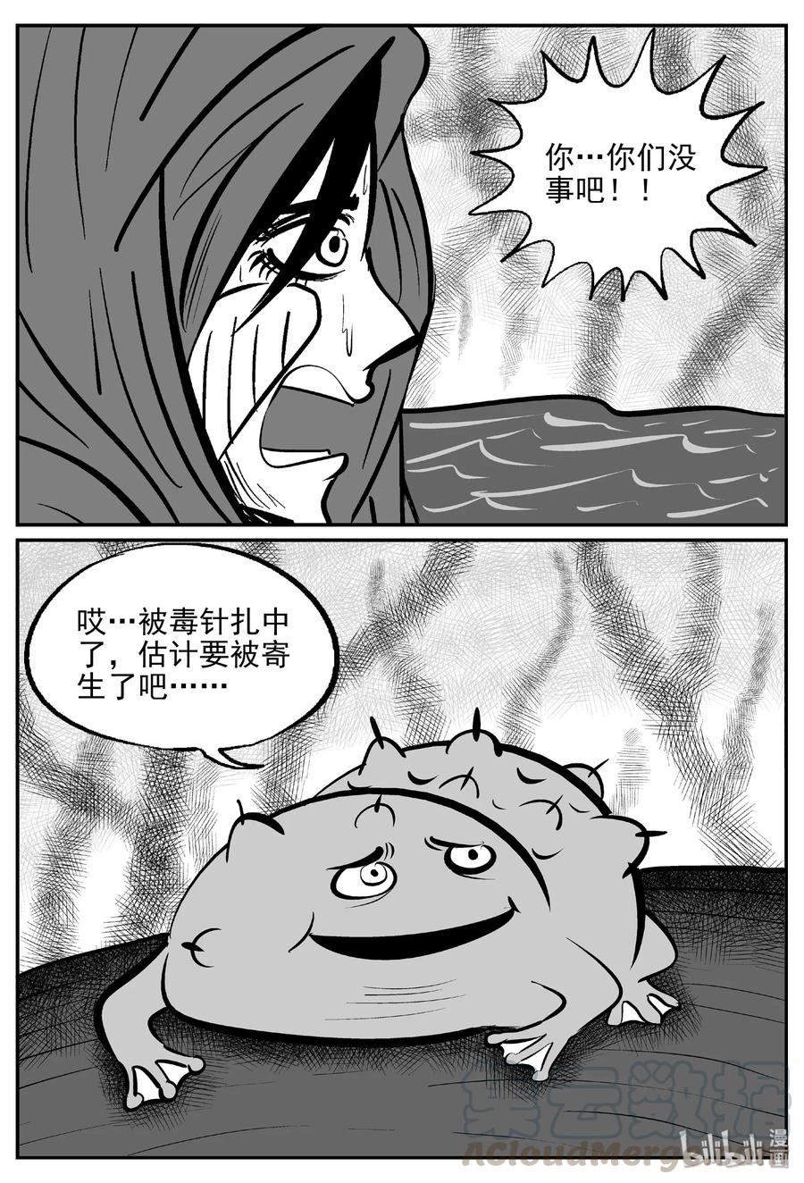 小智怪谈 384 它：6（16） 第31页
