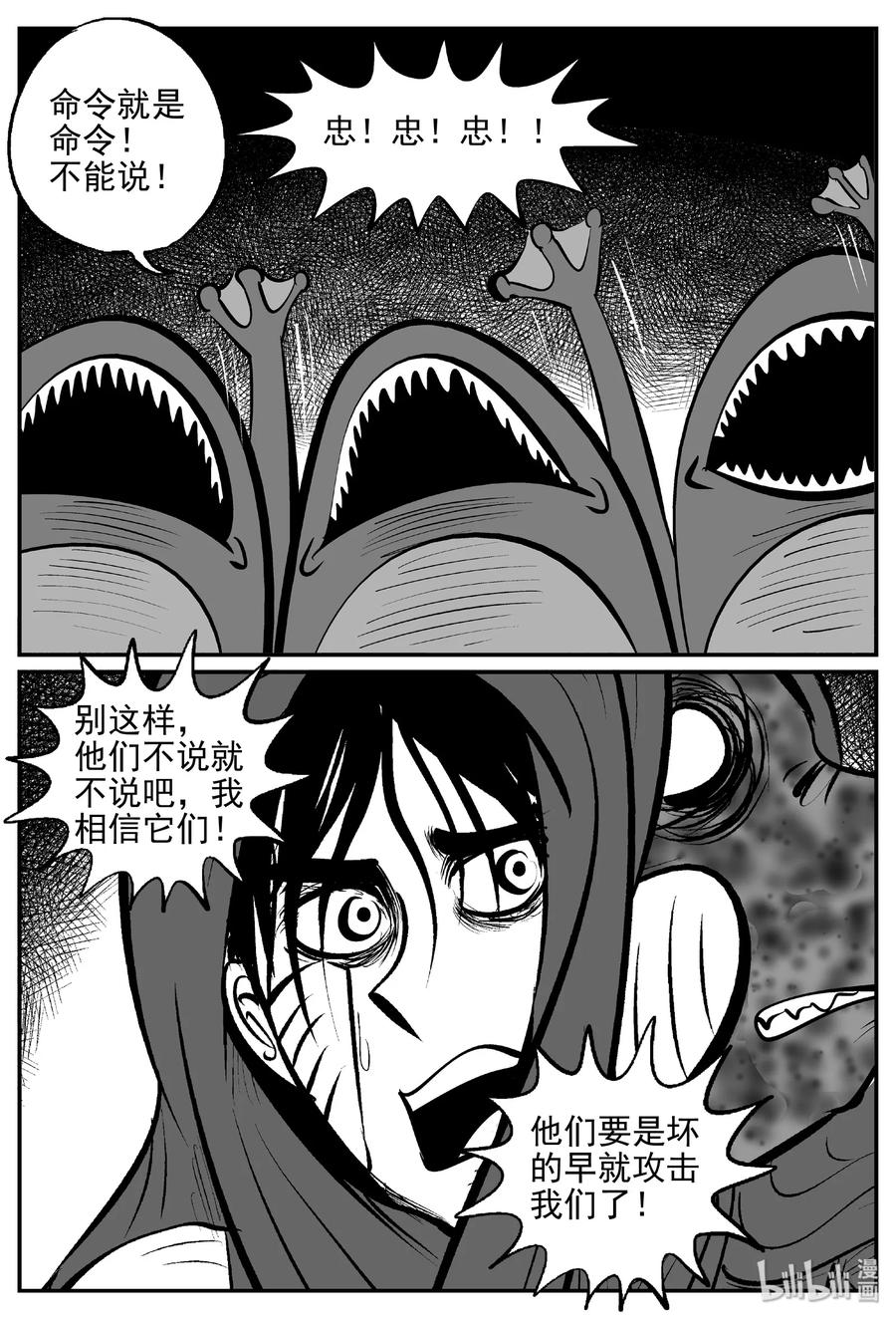 小智怪谈 384 它：6（16） 第11页