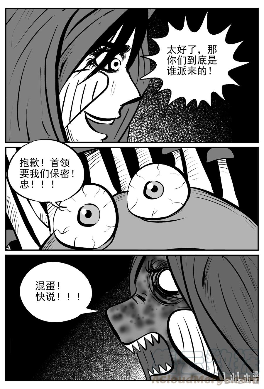 小智怪谈 384 它：6（16） 第10页